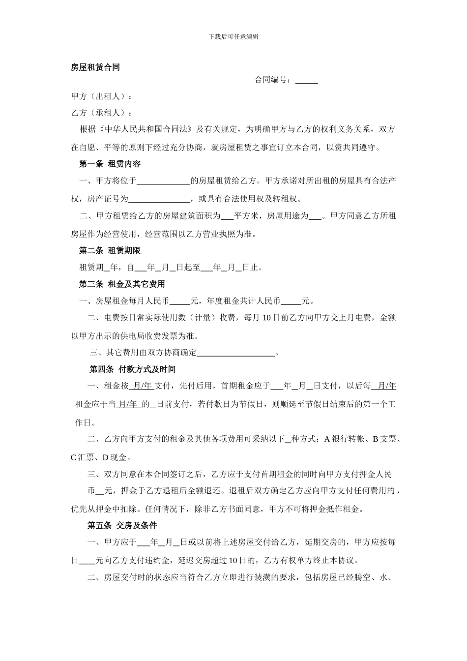 房屋租赁合同(适用于店面商铺)_第1页