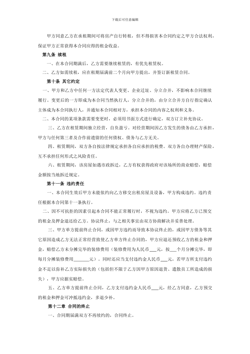 房屋租赁合同(适用于店面商铺)_第3页