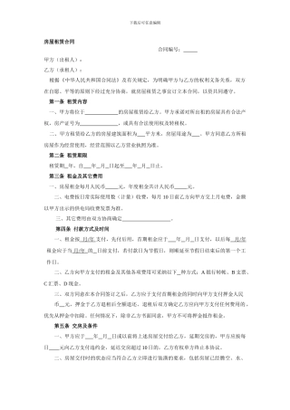 房屋租赁合同(适用于店面商铺)