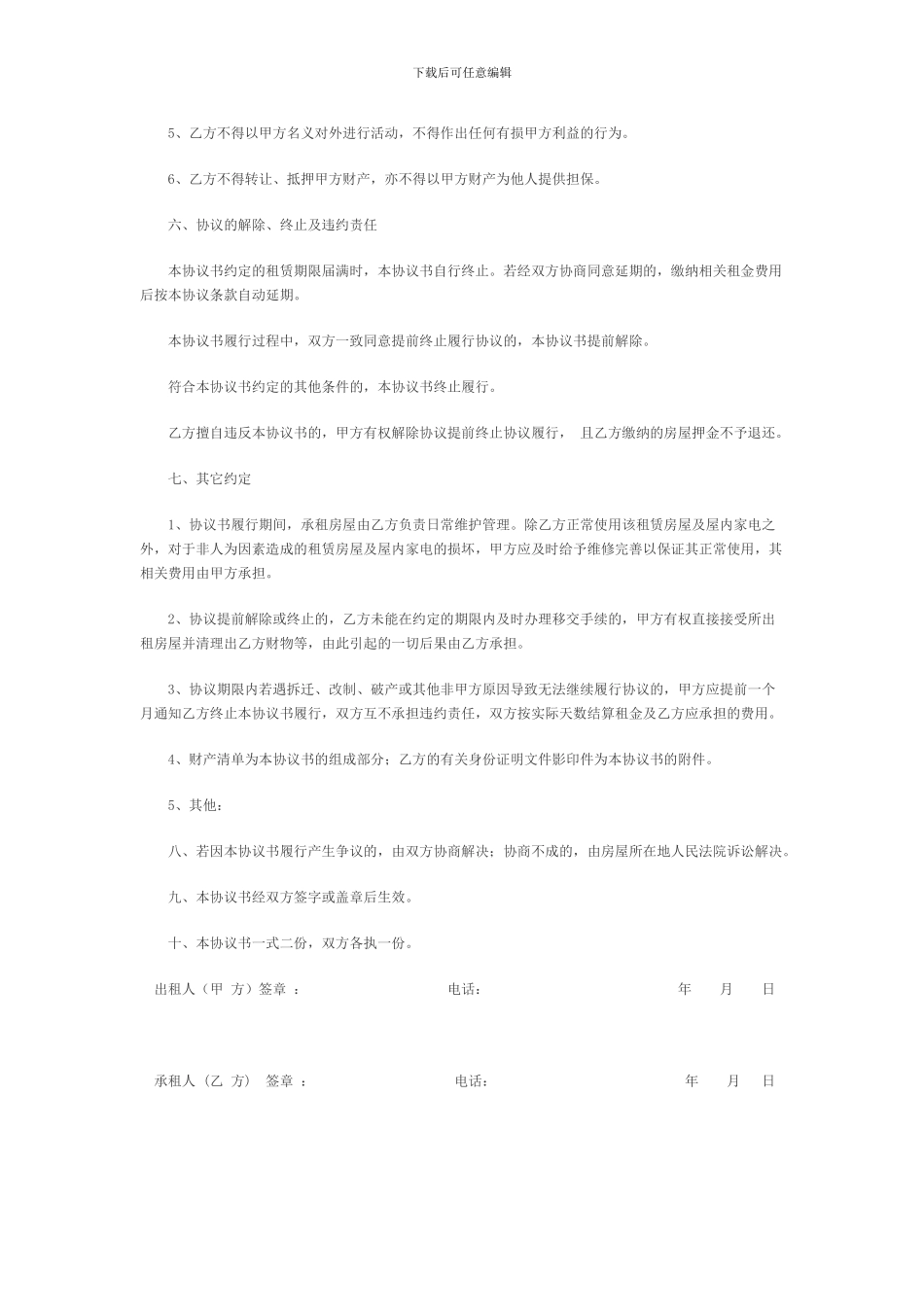 房屋租赁合同(附房屋清单)_第2页