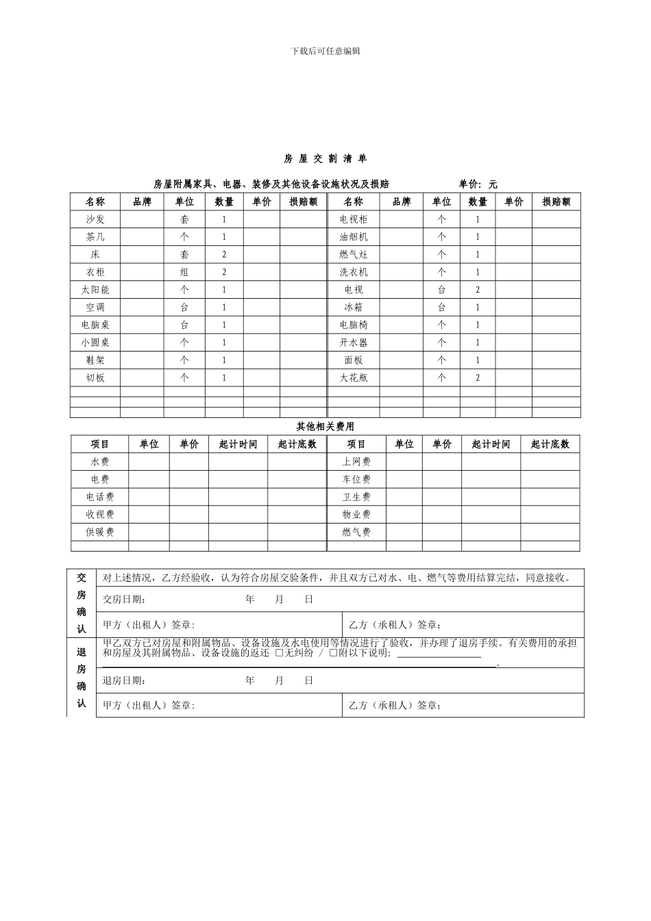 房屋租赁合同(附房屋清单)_第3页