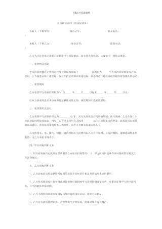 房屋租赁合同(附房屋清单)