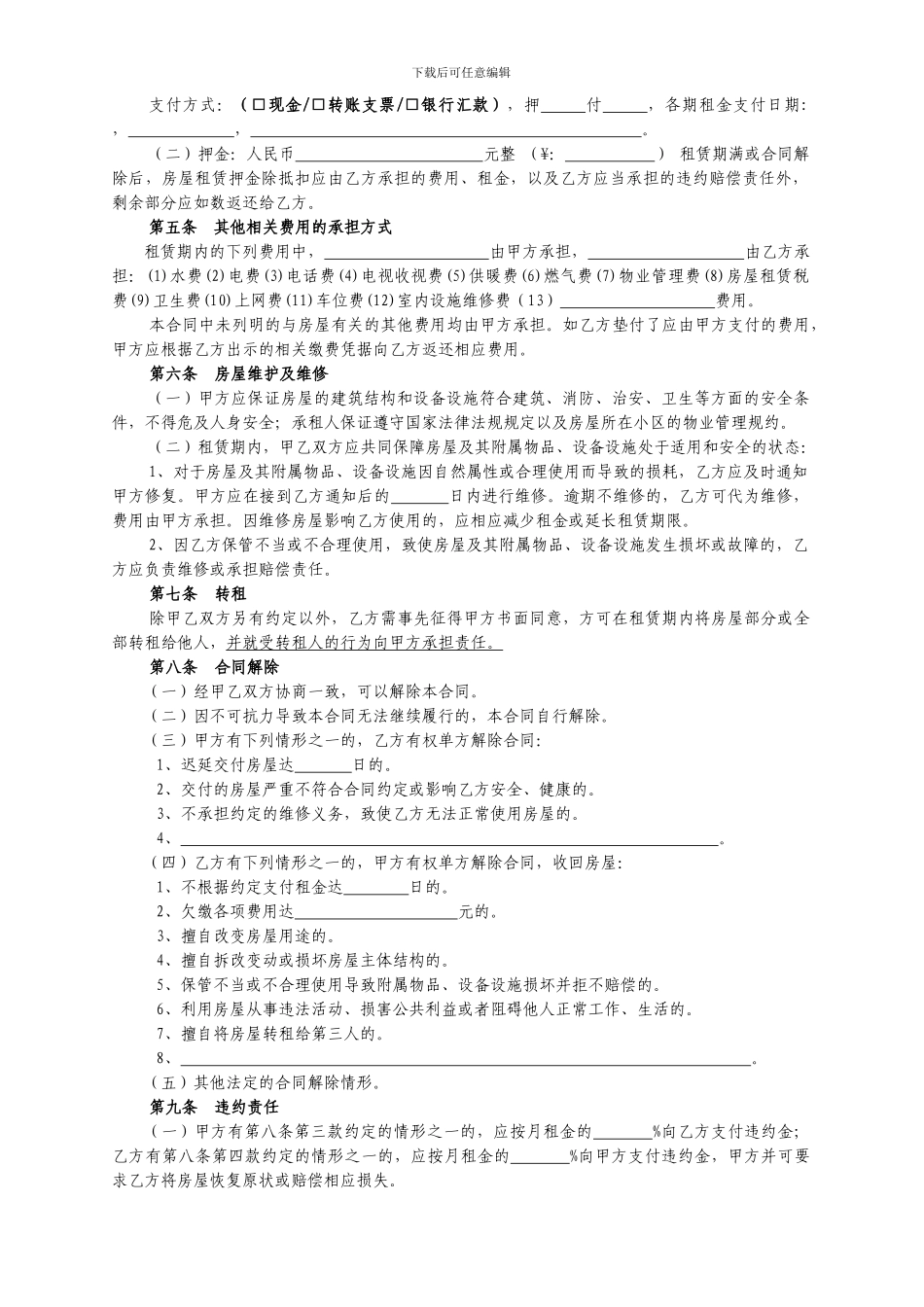 房屋租赁合同(链家房屋租赁合同)_第2页