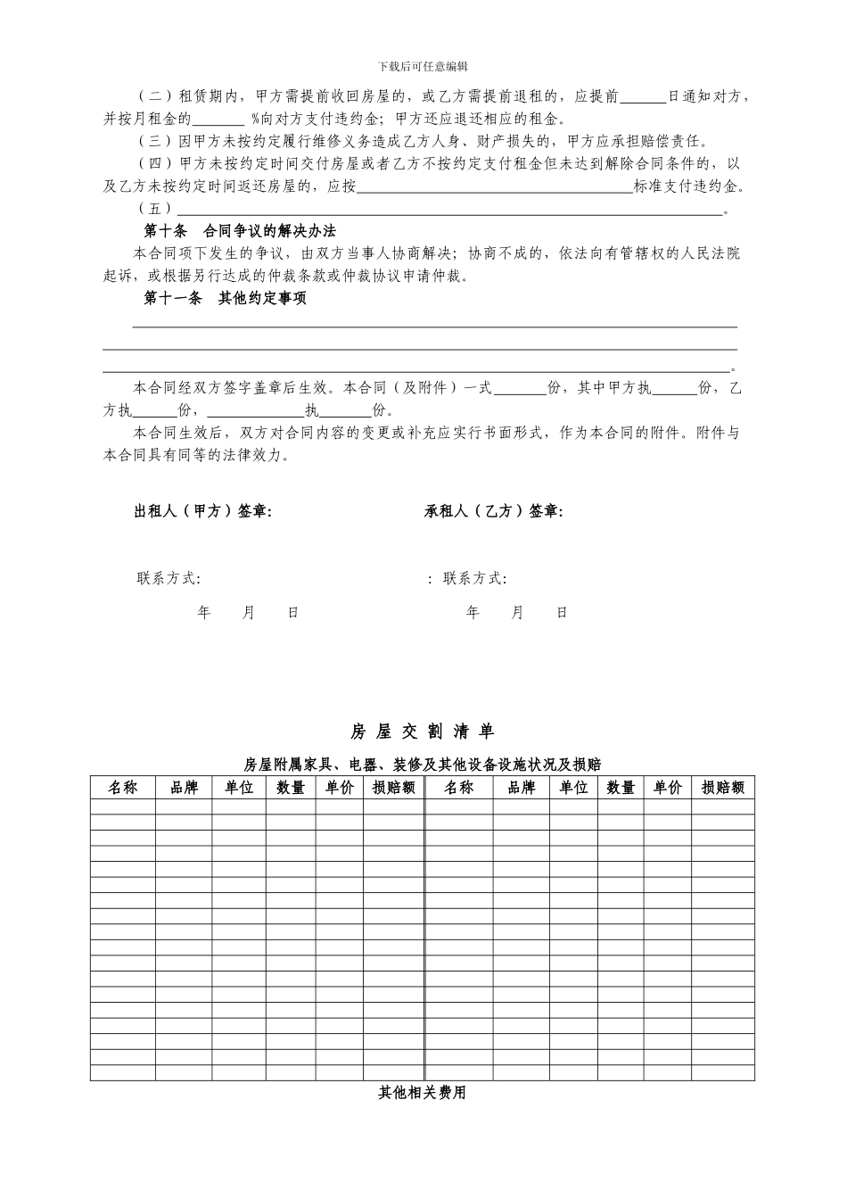 房屋租赁合同(链家房屋租赁合同)_第3页