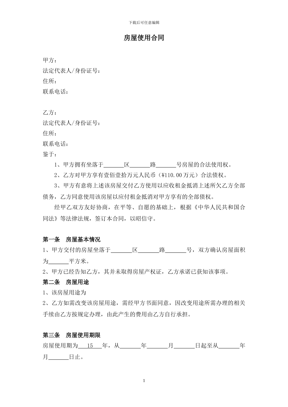 房屋租赁合同(附生效条件)_第1页