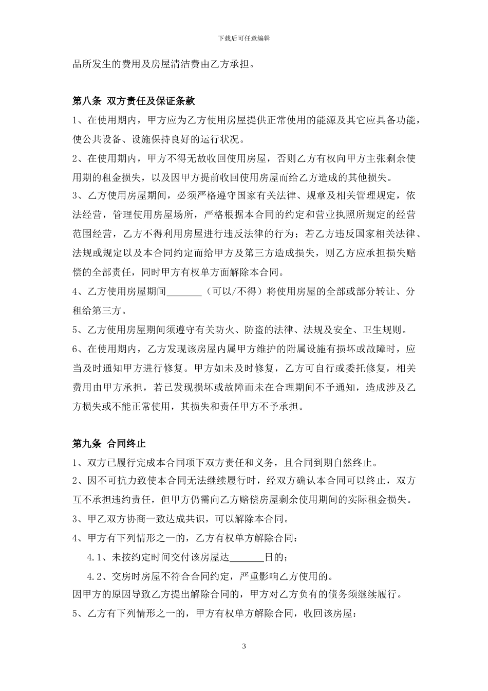 房屋租赁合同(附生效条件)_第3页