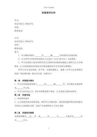 房屋租赁合同(附生效条件)