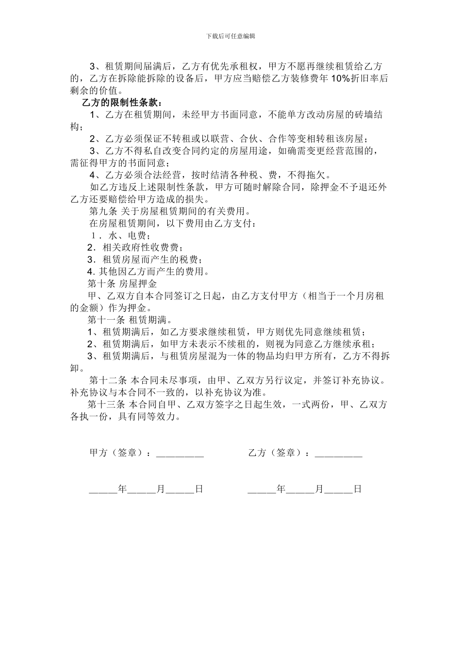 房屋租赁合同-(对承租方有利)_第2页