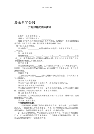 房屋租赁合同-(对承租方有利)