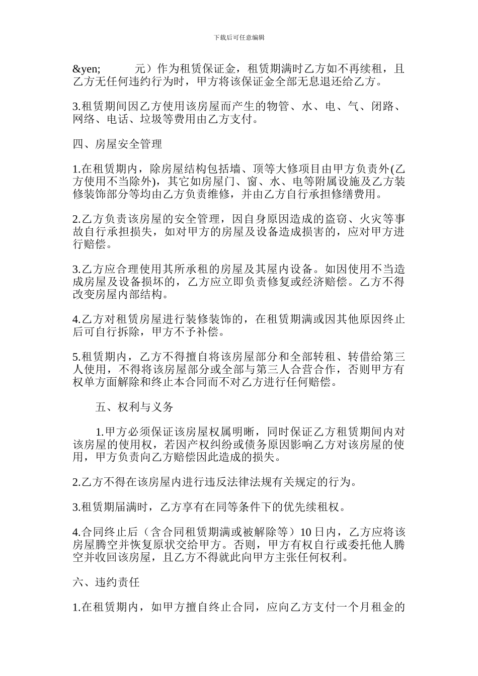 房屋租赁合同---其他合同_第2页