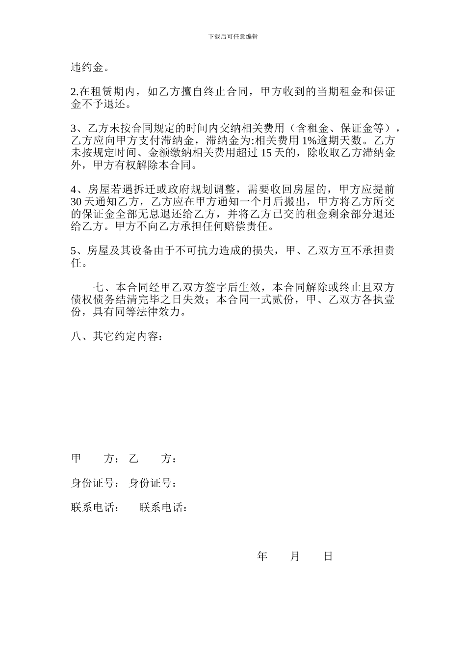 房屋租赁合同---其他合同_第3页