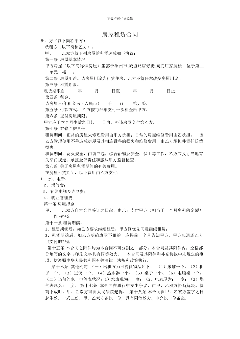 房屋租赁合同--------出租方_第1页