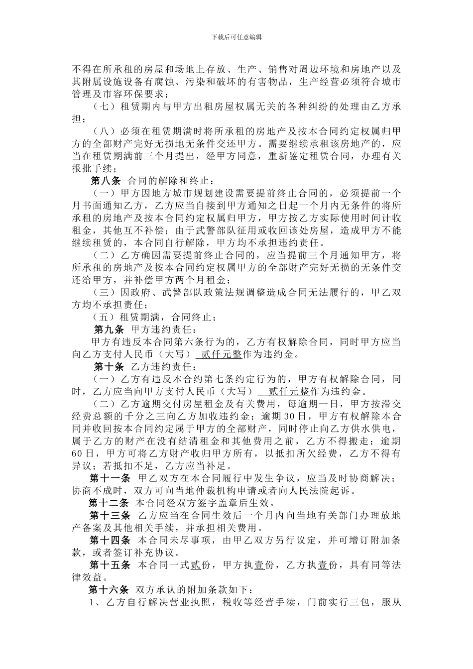 房屋租赁合同---洗车行_第2页