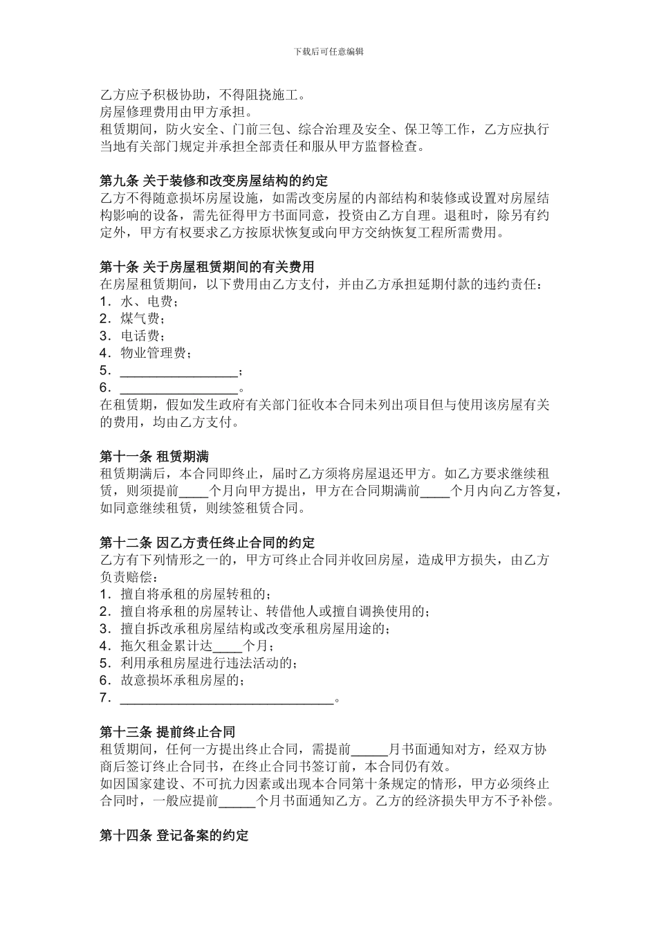 房屋租赁合同--对乙方有利版本_第2页