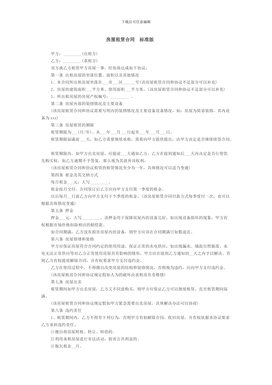 房屋租赁合同--标准版_第1页
