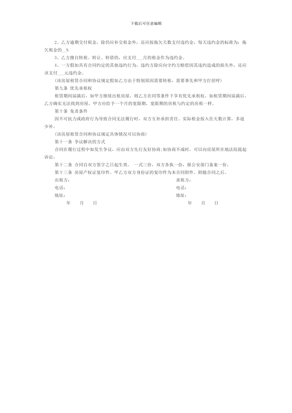 房屋租赁合同--标准版_第2页