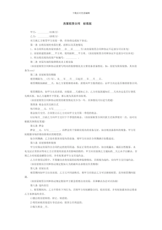 房屋租赁合同--标准版