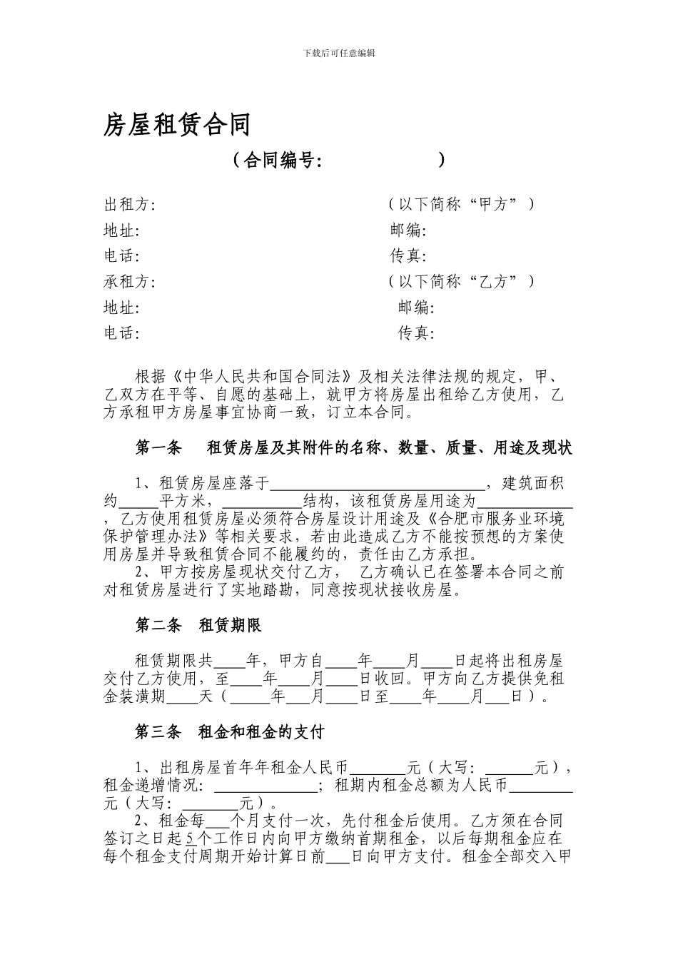 房屋租赁合同-16272_第1页