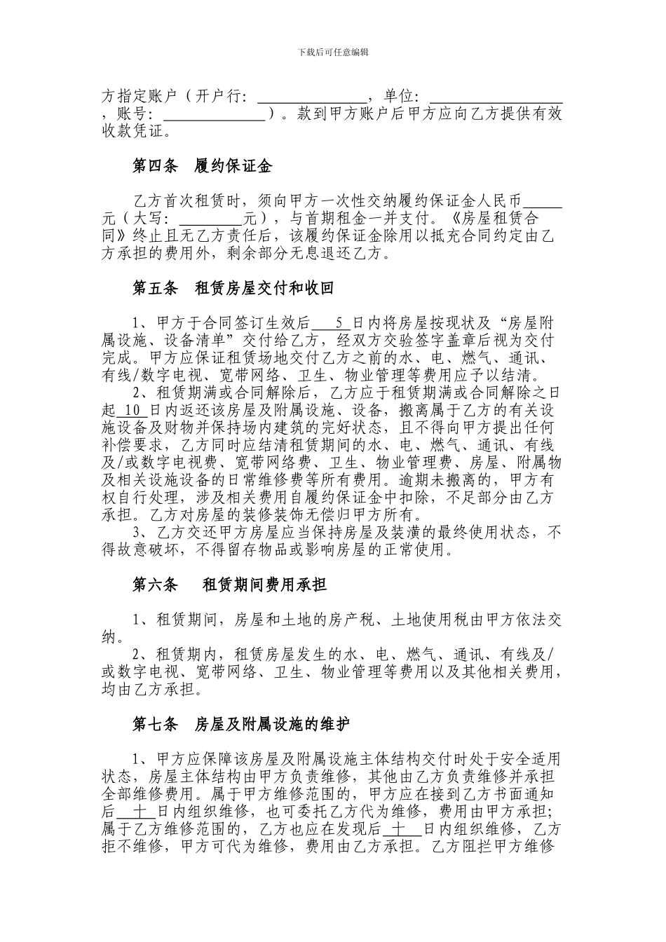 房屋租赁合同-16272_第2页