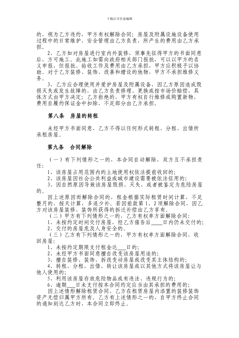 房屋租赁合同-16272_第3页