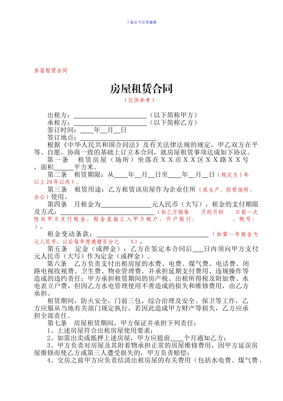 房屋租赁合同-16075_第1页