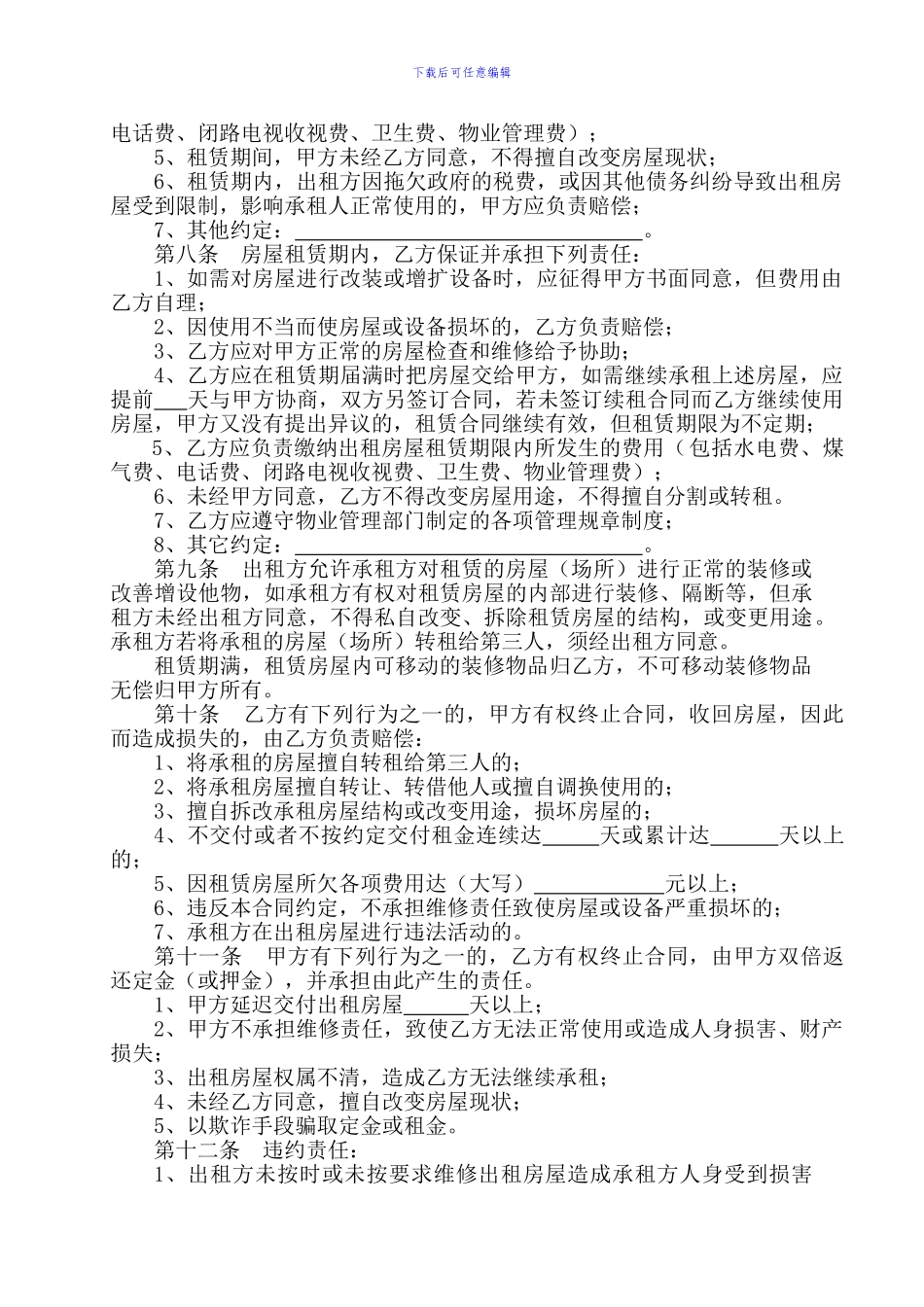 房屋租赁合同-16075_第2页