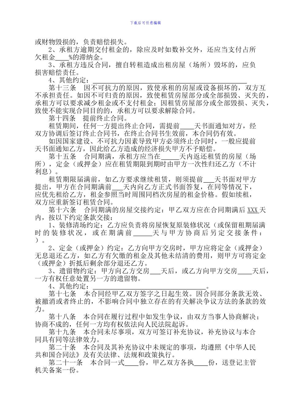 房屋租赁合同-16075_第3页