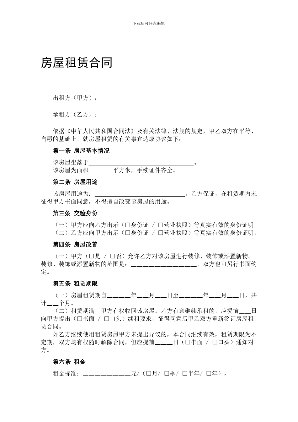 房屋租赁合同(草稿)_第1页