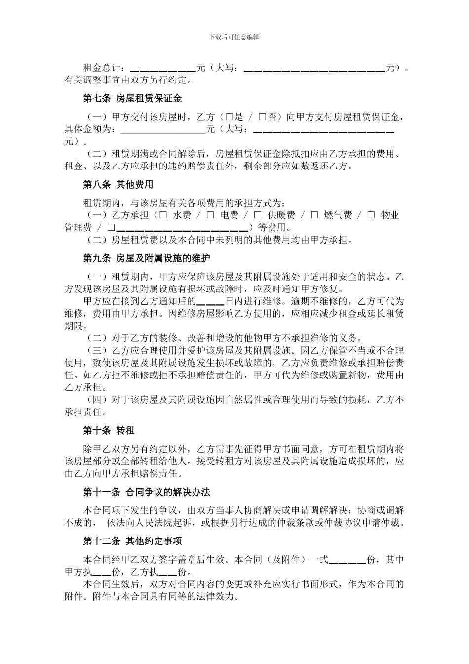 房屋租赁合同(草稿)_第2页