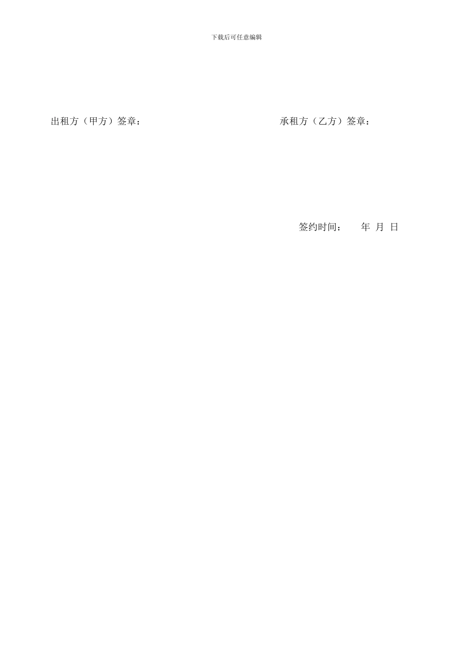 房屋租赁合同(草稿)_第3页