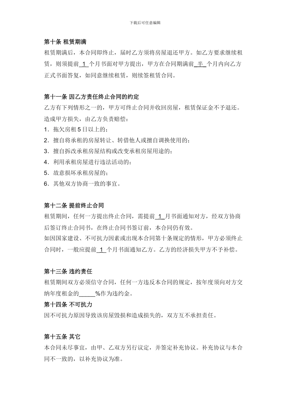 房屋租赁合同(草拟)_第3页