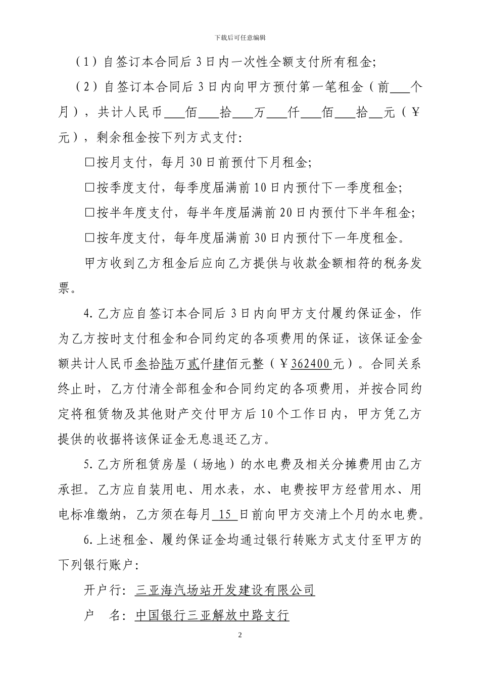 房屋租赁合同(规范文本)_第2页