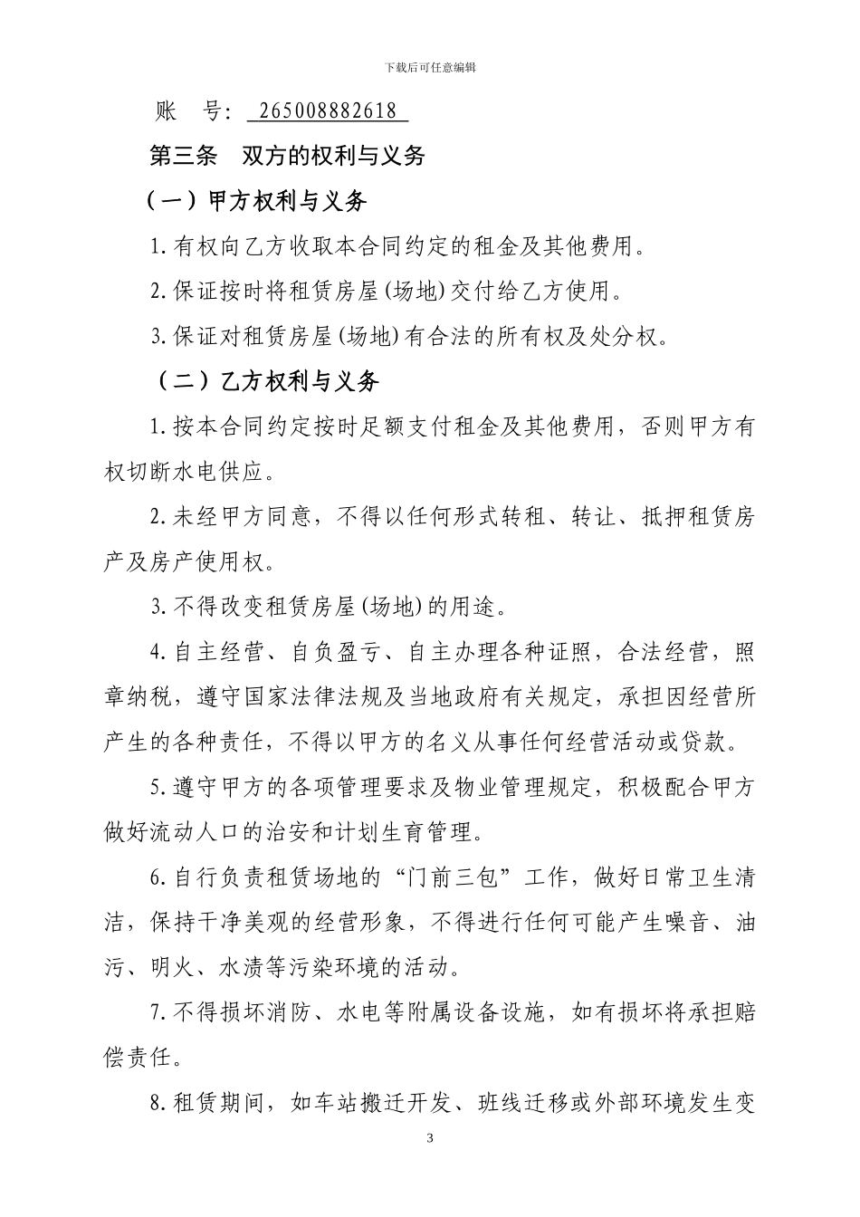 房屋租赁合同(规范文本)_第3页