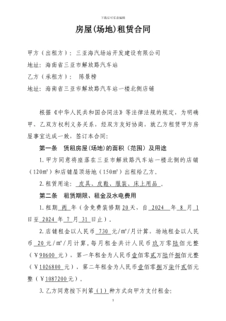 房屋租赁合同(规范文本)