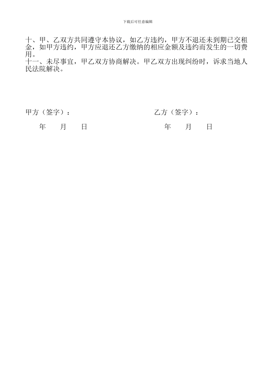 房屋租赁合同(蜀香楼火锅)_第2页