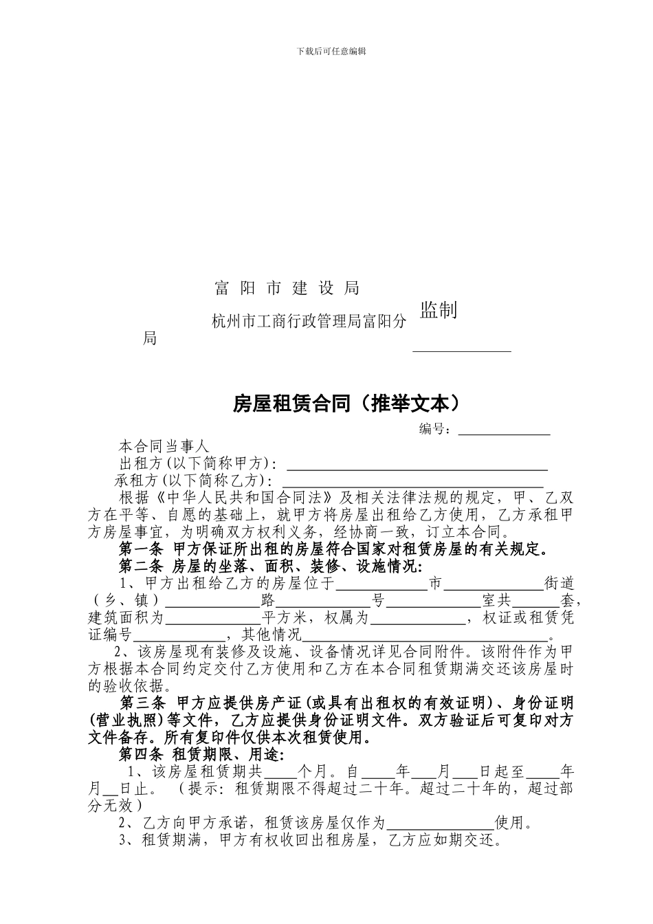 房屋租赁合同-16134_第2页