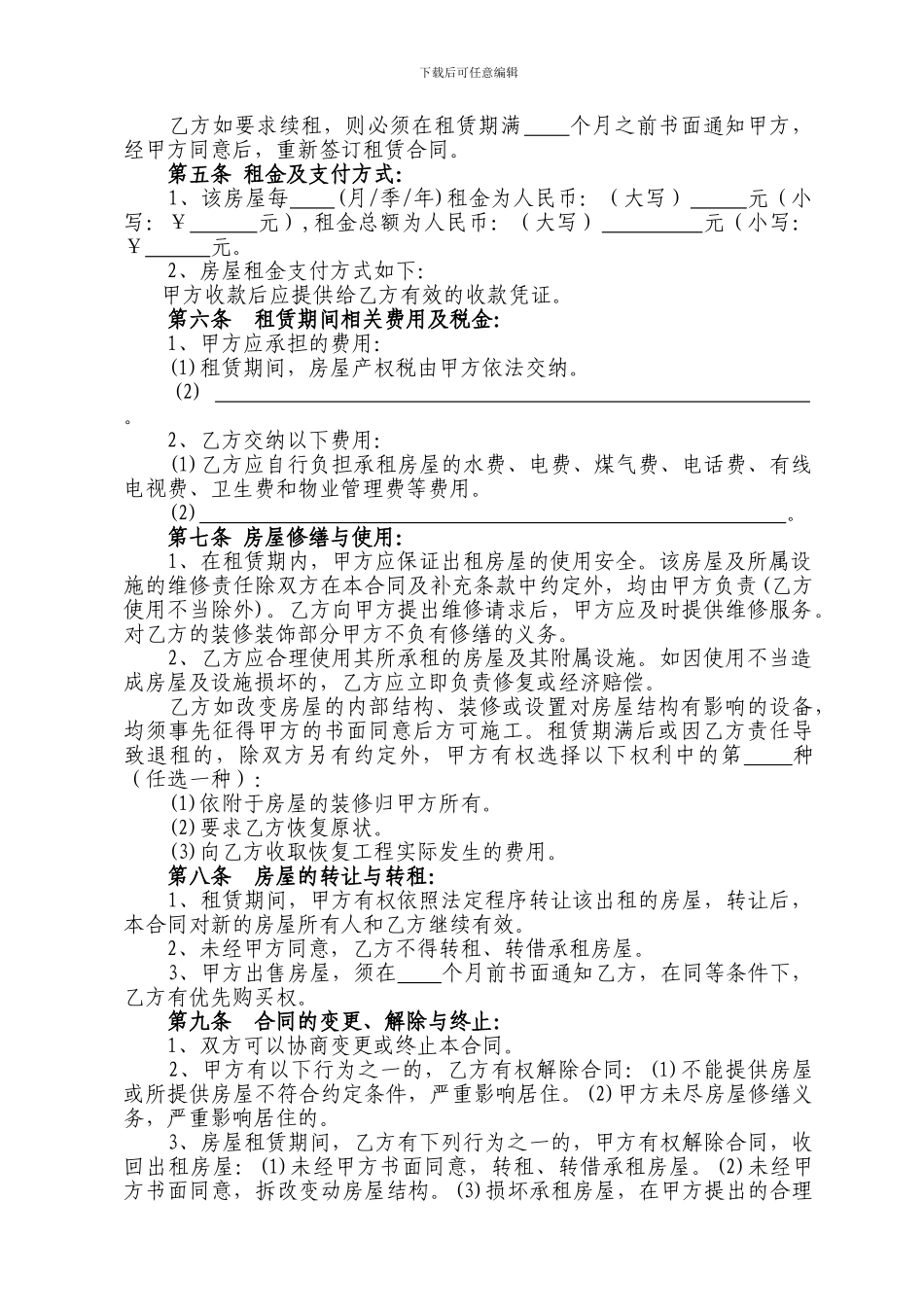 房屋租赁合同-16134_第3页