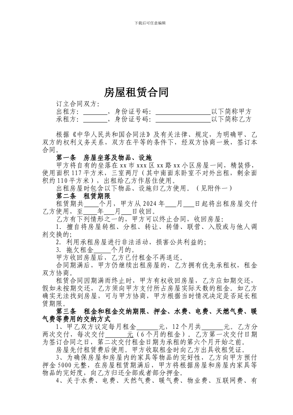 房屋租赁合同-个人-家庭版_第1页