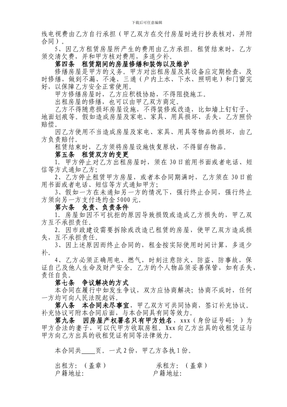 房屋租赁合同-个人-家庭版_第2页