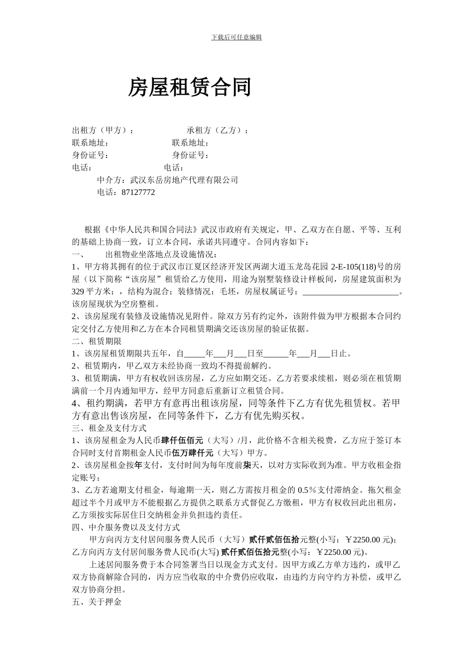 房屋租赁合同-3页版_第1页