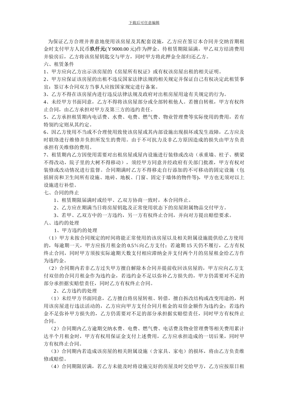 房屋租赁合同-3页版_第2页