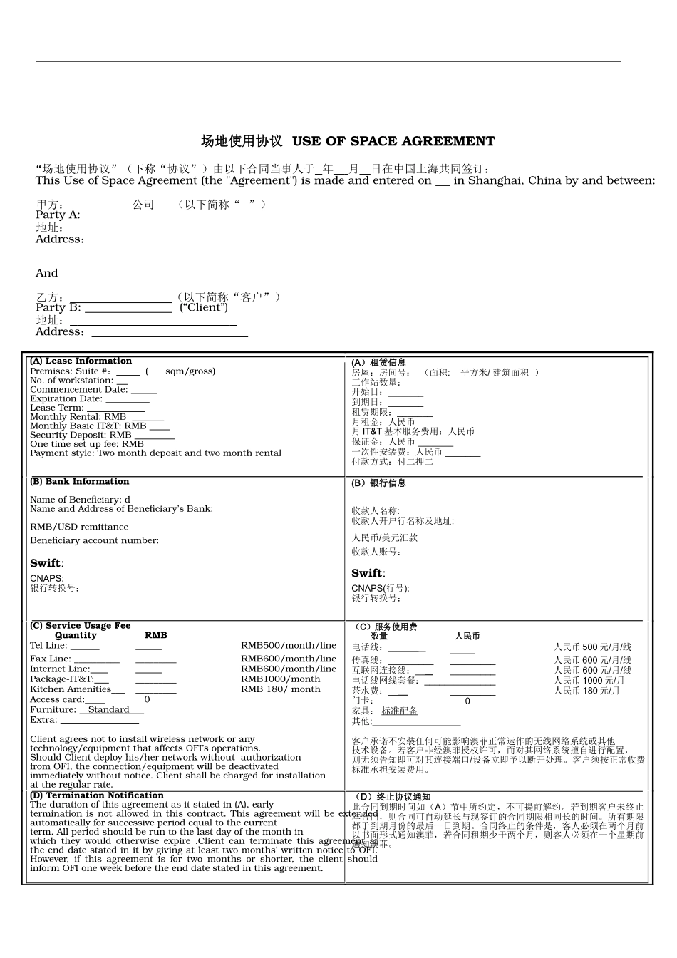 房屋租赁合同-双语-商务中心_第1页