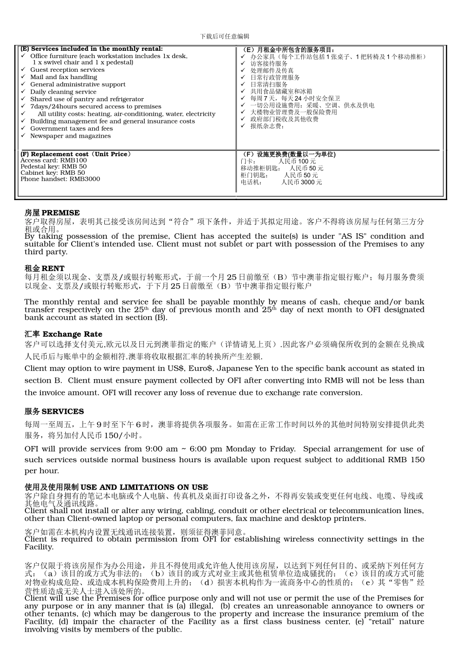 房屋租赁合同-双语-商务中心_第2页