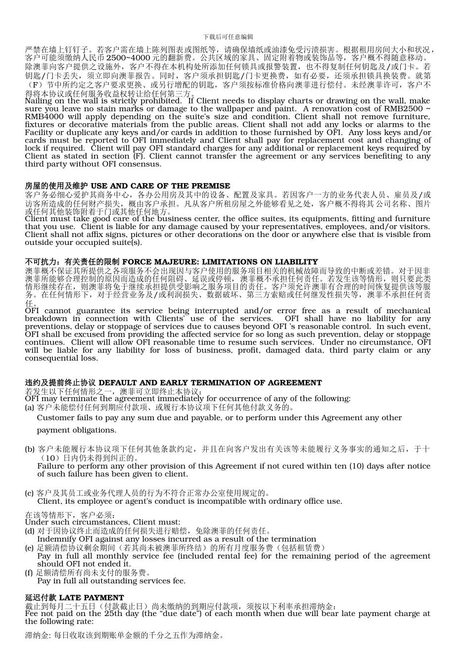 房屋租赁合同-双语-商务中心_第3页