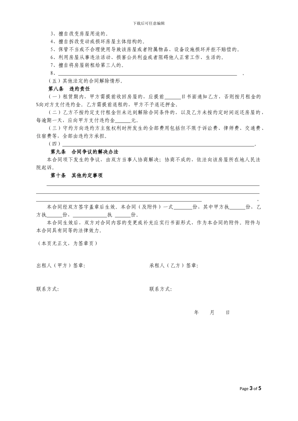 房屋租赁合同-有利于出租方_第3页