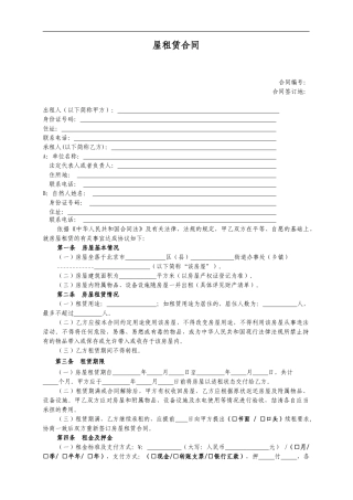 房屋租赁合同-有利于出租方