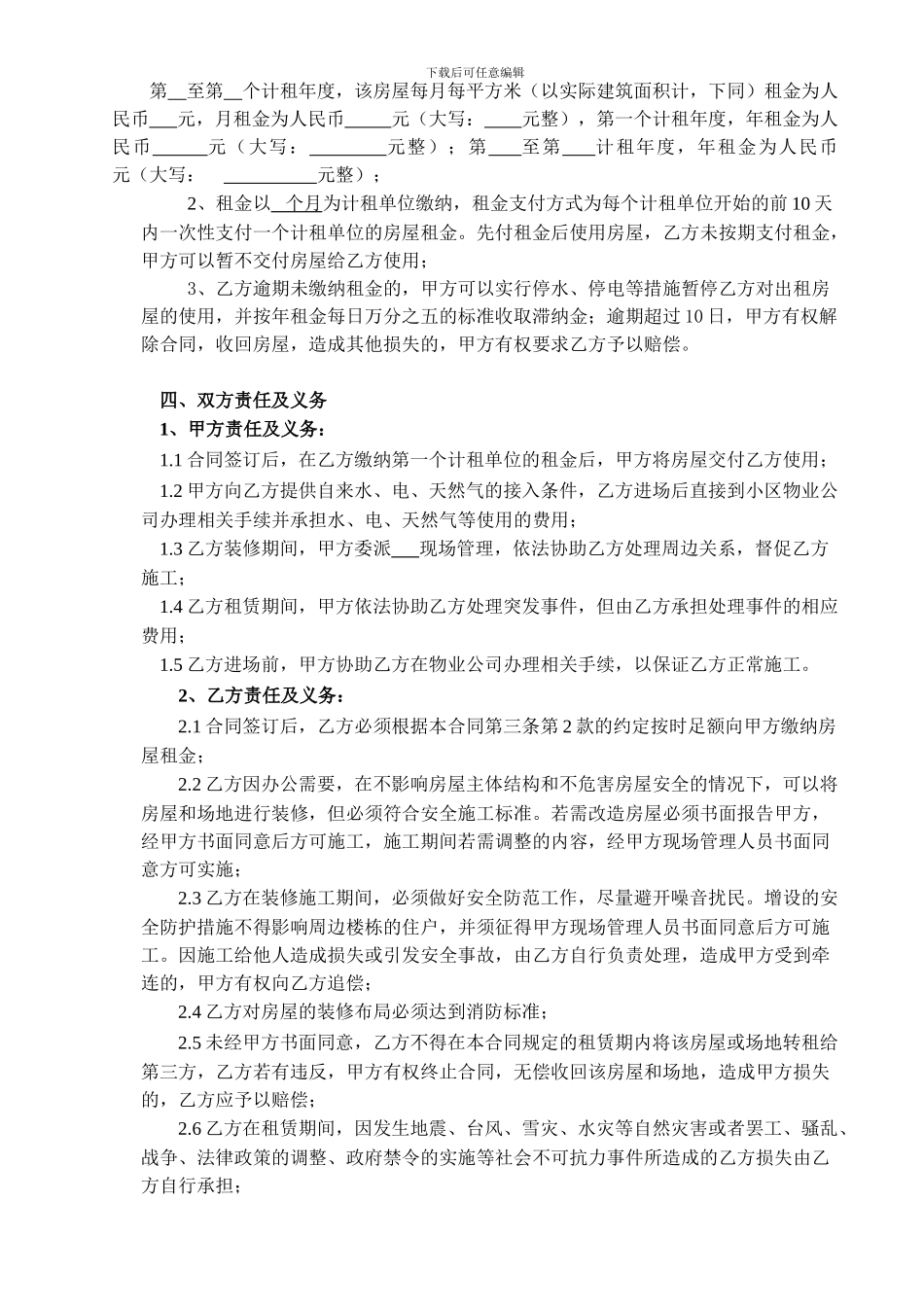 房屋租赁合同-医疗服务站_第2页