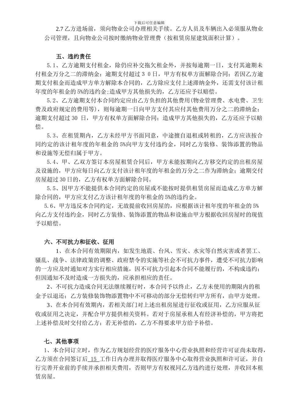 房屋租赁合同-医疗服务站_第3页