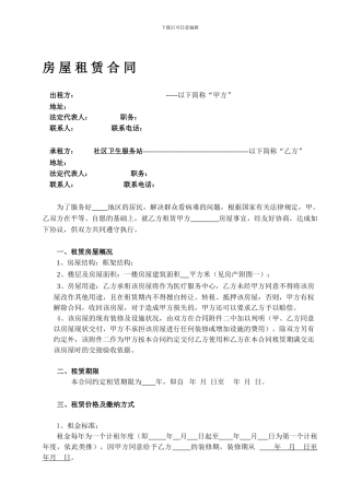 房屋租赁合同-医疗服务站