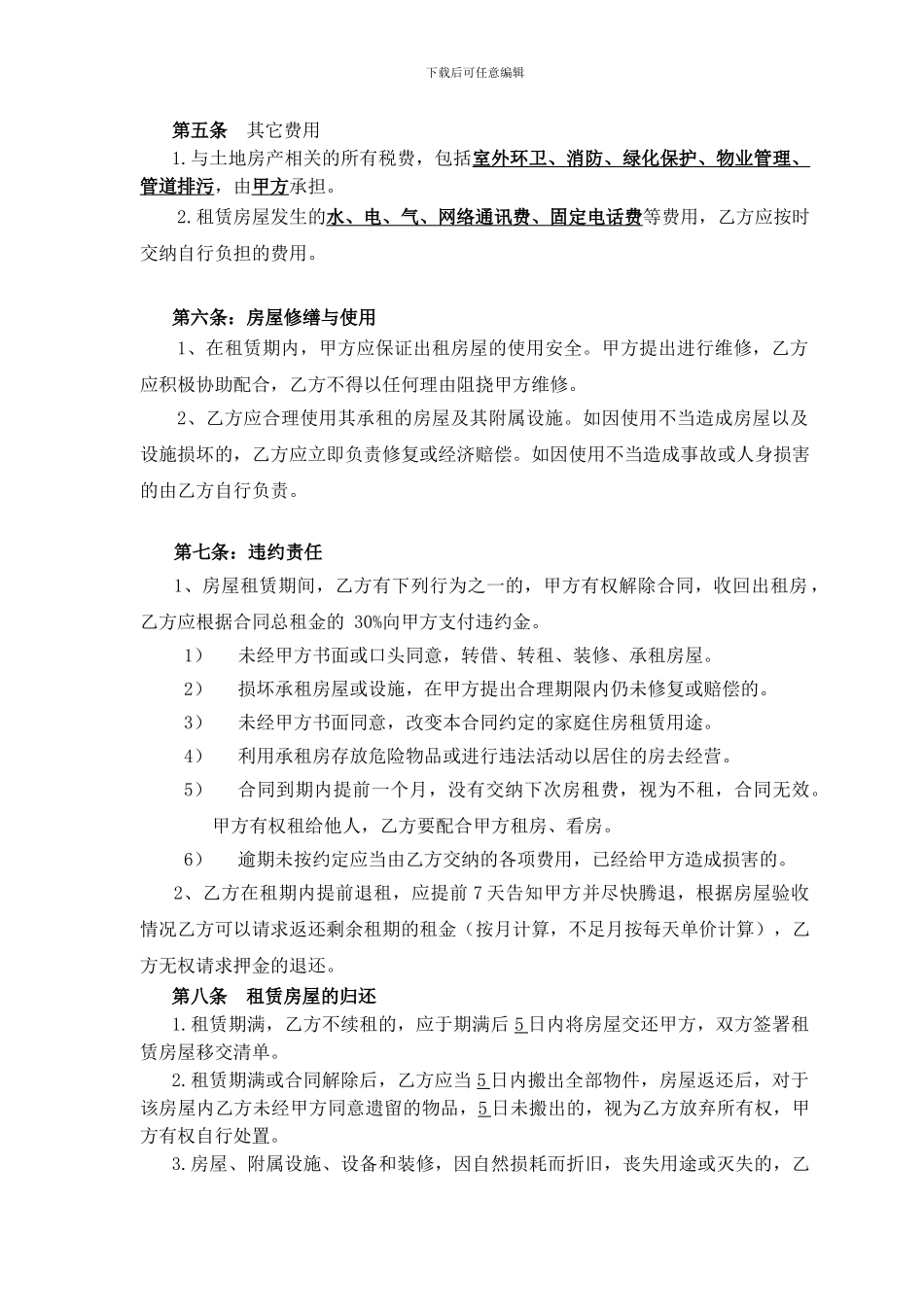 房屋租赁合同-条款详细_第2页